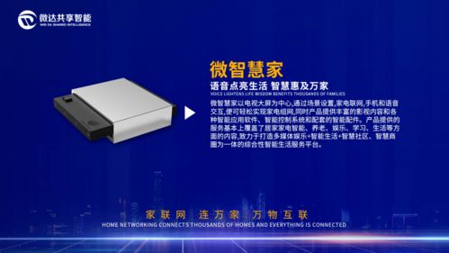 微達(dá)共享智能科技產(chǎn)品篇 智能電子產(chǎn)品的技術(shù)開發(fā)