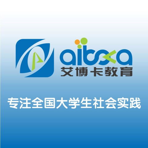 成都艾博卡教育咨詢 專業(yè)導(dǎo)航，點(diǎn)亮未來(lái)求學(xué)之路