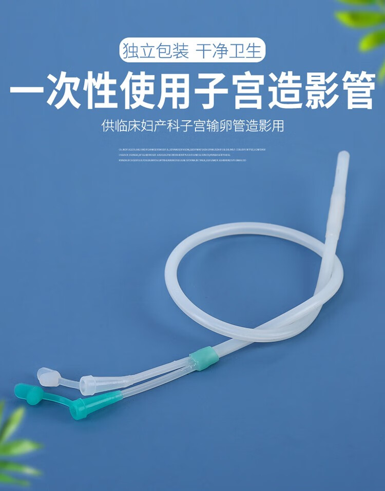 宮腔鏡下輸卵管通液術 衛生用品與一次性使用醫療用品的規范管理與應用