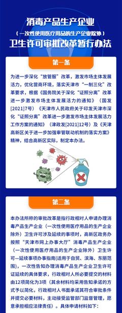 消毒產品生產企業衛生許可審批改革暫行辦法 以衛生用品和一次性使用醫療用品為例